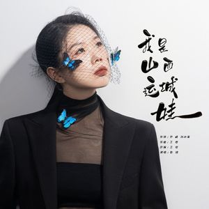 我是山西运城娃