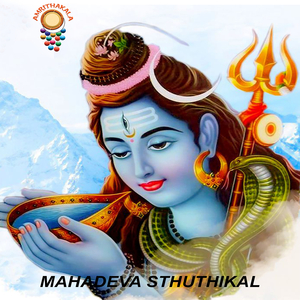 Mahadeva Sthuthikal