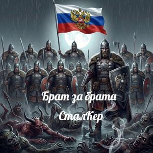 Брат за брата