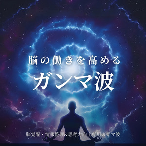 睡眠導入BGM - α波→θ波→δ波 - (バイノーラル)