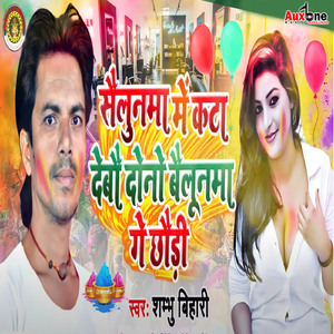 Sailunma Me Kata Debo Dono Bailunama Ge Chhodi