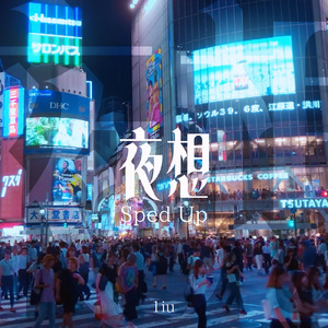 夜想 (Sped Up)