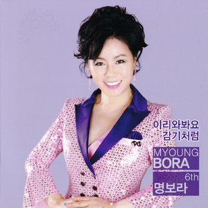 이리와봐요 (MR)