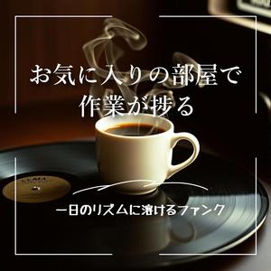 ペン先で刻むグルーヴ