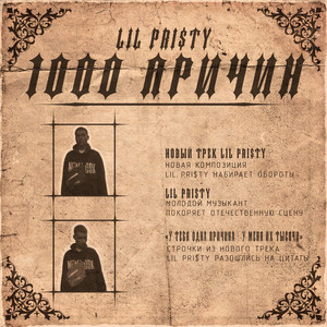 Тысячи Причин