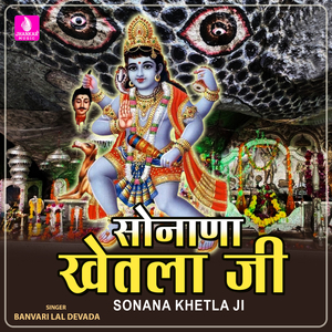 Ghani Khamma Bheru Baba