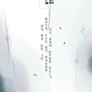 幸会记【鸦青】