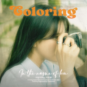 사랑이라는 이유로 (2024)