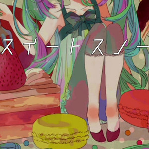 スイートスノー