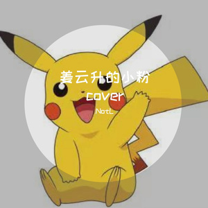 浪漫主义小h歌（cover姜云升）