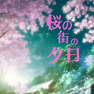 桜の街の夕日 (原曲：何回目の落日 by Alpha122)