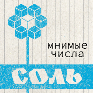 Соль