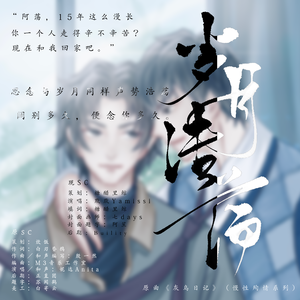 岁月浩荡