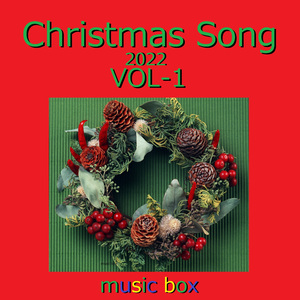 ラスト・クリスマス （オルゴール）