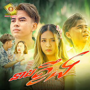 នាងខឹង