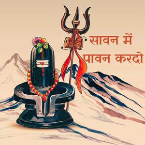 Saawan Mein Paawan Kardo