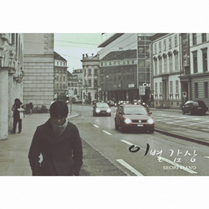 아득히 먼 그대에게