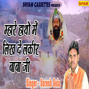 Mhaare Haatho Me Likhde Lakeer Baba Ji