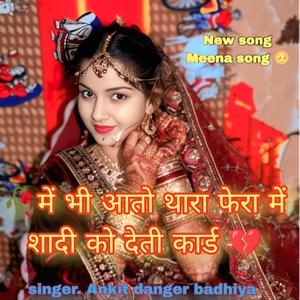 में भी आतो थारा फेरा में शादी को देती कार्ड (सिंगर अंकित डेंजर बड़ियाल)