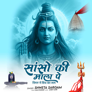 Sanson Ki Mala Pe Simru Me Shiv Ka Naam