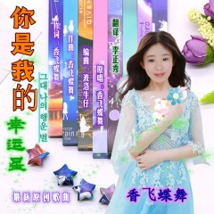 그대 나의 행운 별 (你是我的幸运星)
