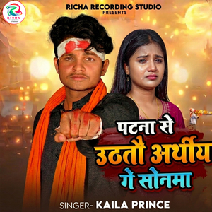 Patna Se Uthatau Arathiya Ge Sonma