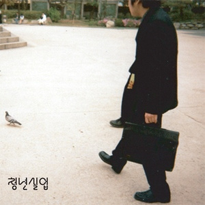 너 요즘 왜그래