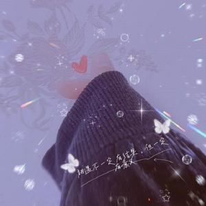 爱你是我最初的梦想