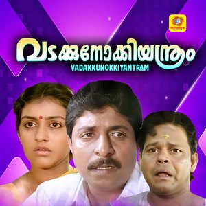 Mayamayuram (From"Vadakkunokkiyanthram")