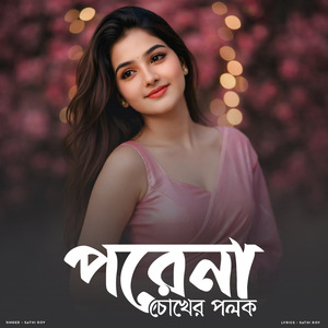 Porena Chokher Polok