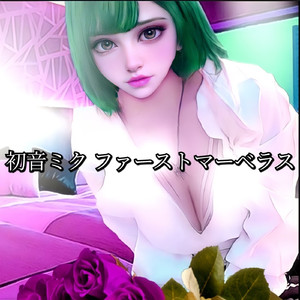 ファーストマーベラス