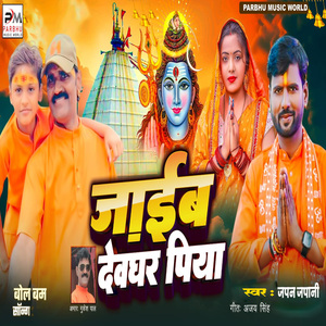 Jaib Deoghar Piya