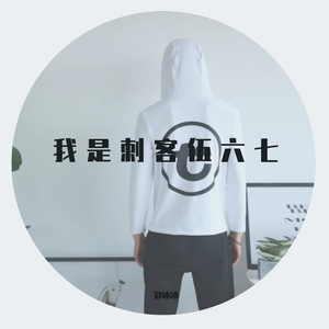 我是刺客伍六七（纯音乐）