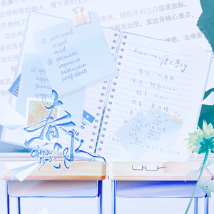 春冰（广播剧《学神只和学神谈恋爱》主题曲）