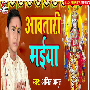 Aavtari Maiya