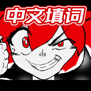 超预告篇【中文填词】（ウルトラトレーラー）