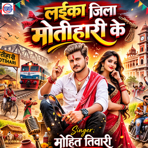 Laika Jila Motihari Ke