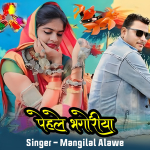 Pehle Bhangoriya