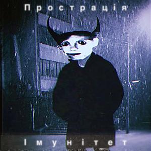 Погані колишні