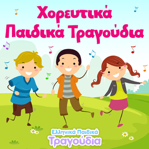 Χαρωπά τα δυο μου χέρια τα χτυπώ