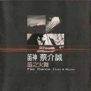 双排笛之恋Pan Flute Lovers