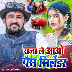 Raja Le Aao Gas Cylinder