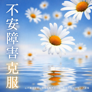 聴けば自然と眠くなる睡眠導入BGM ヒーリングピアノ