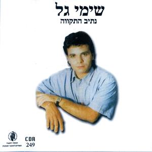 חבר ושמו דני