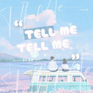 Tell Me Tell Me【原唱：Rainbow】