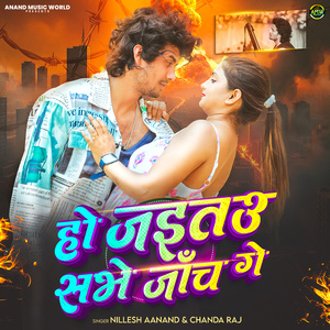 Ho Jaitau Sabhe Janch Ge