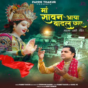 Maa Saawan Aaya Baadal Chaaye