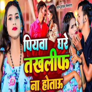 Piyawa Ghare Taklif Na Hotau