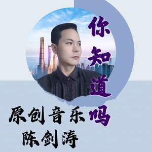 墨帝 - 你知道吗 (1)