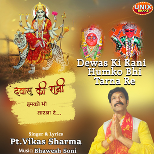 Dewas Ki Rani Humko Bhi Tarna Re